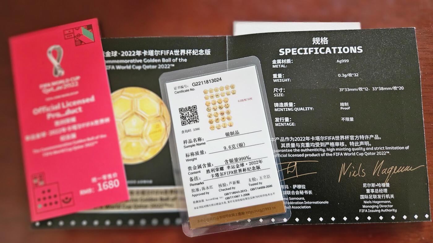 【币将精彩】世界钱币拍卖（2026-1-28） 2022年卡塔尔世界杯胜利荣耀足银9.6g幸运金球（有两个塑盒破损）