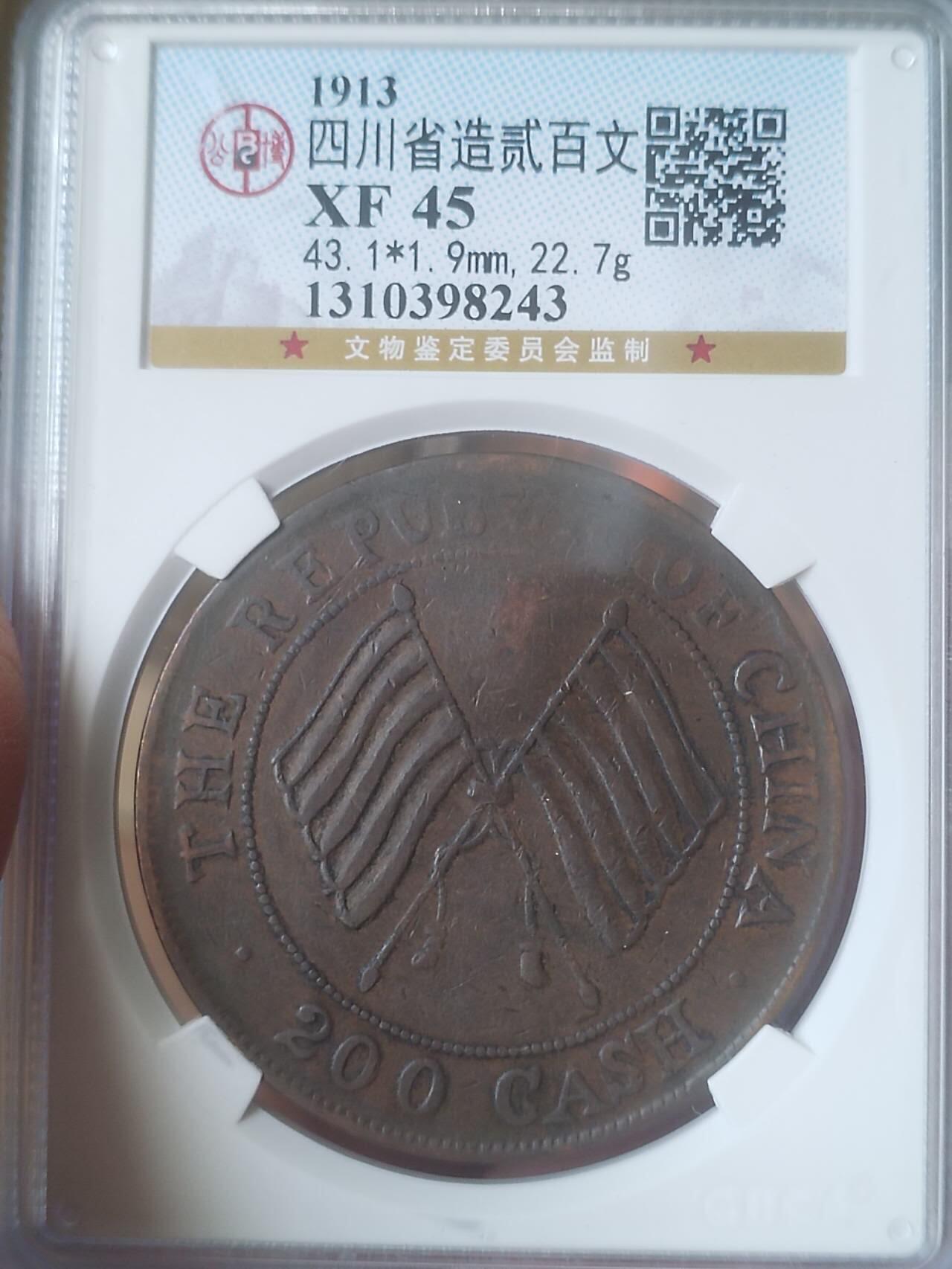 评级币 硬币 纪念币专场