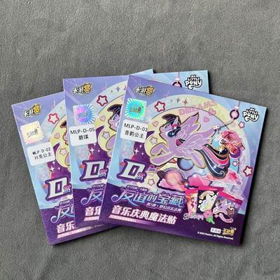 锦色铺子的潮玩拍第七期 - 卡游 小马宝莉 友谊的宝藏第1弹 梦幻音乐庆典 魔法贴 月亮公主、碧琪、音韵公主