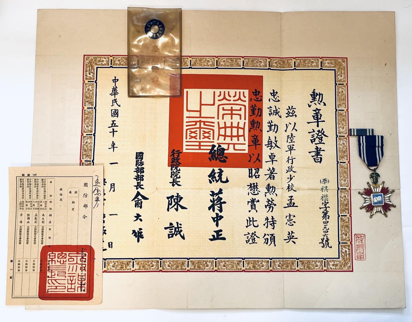 韵星假日拍卖第三十六期 -- Rimey Holidays Auction 36 孟宪英中校旧藏，忠勤勋章（50年代铜制版本）与证书、授勋命令大全套合拍