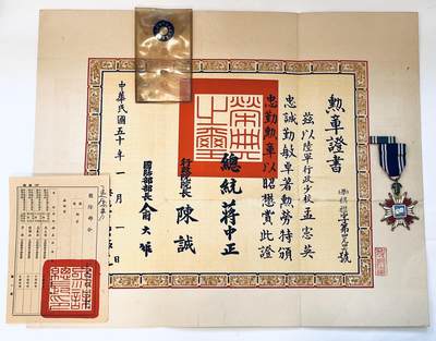 韵星假日拍卖第三十六期 -- Rimey Holidays Auction 36 - 孟宪英中校旧藏，忠勤勋章（50年代铜制版本）与证书、授勋命令大全套合拍
