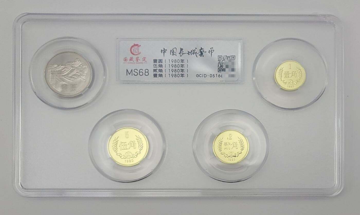 1980年中国长城套币–8分币+1元币–套币