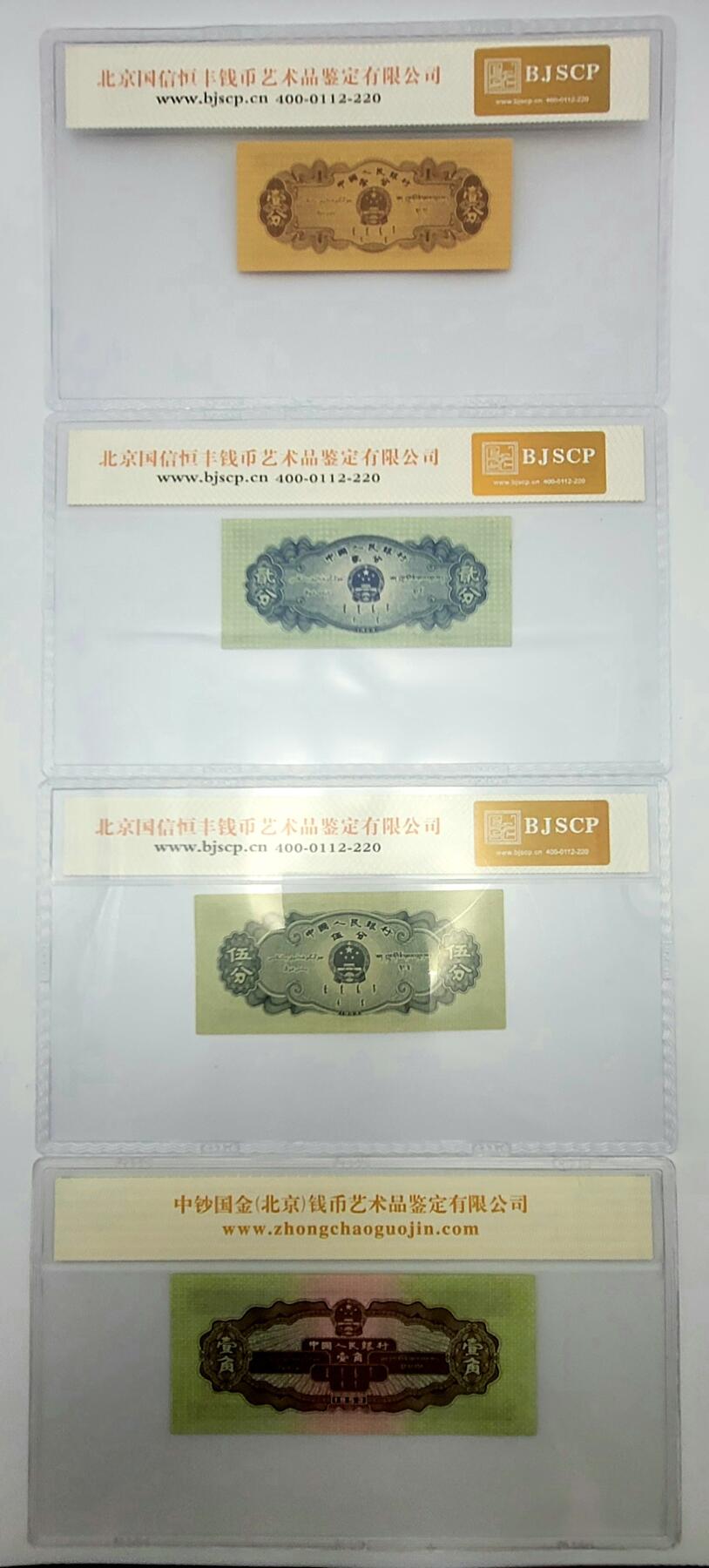 第二套人民币–8分币+1角币–冠子长号纸币