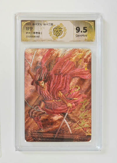 喜灰玩卡拍卖第三期限时免佣金，接代拍，免佣金帮卡友们拍卖，欢迎送拍，释放现金流，让自己有资金可以购买更多喜欢的卡牌，让别的卡友能淘到更多心仪的卡牌 - 黄子鉴亲签卡甘宁