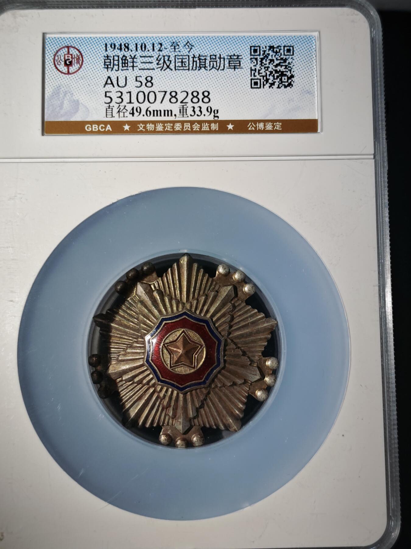 106期回流戒指饰品杂件纪念章丝路钱币专场