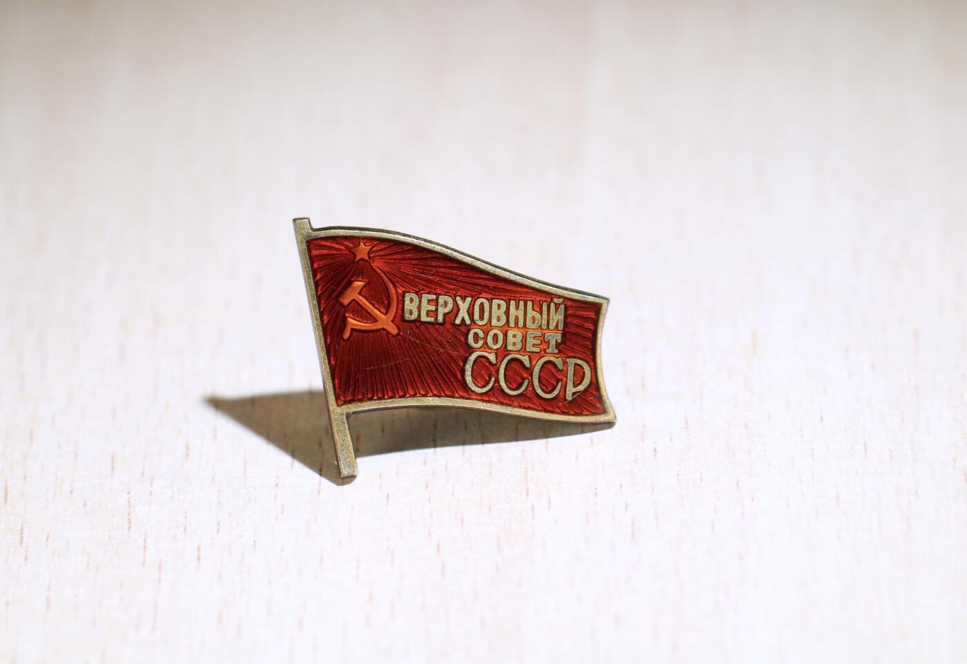 大猫徽章拍卖 第286期 苏联最高苏维埃第3届代表证章533号，带照片，资料