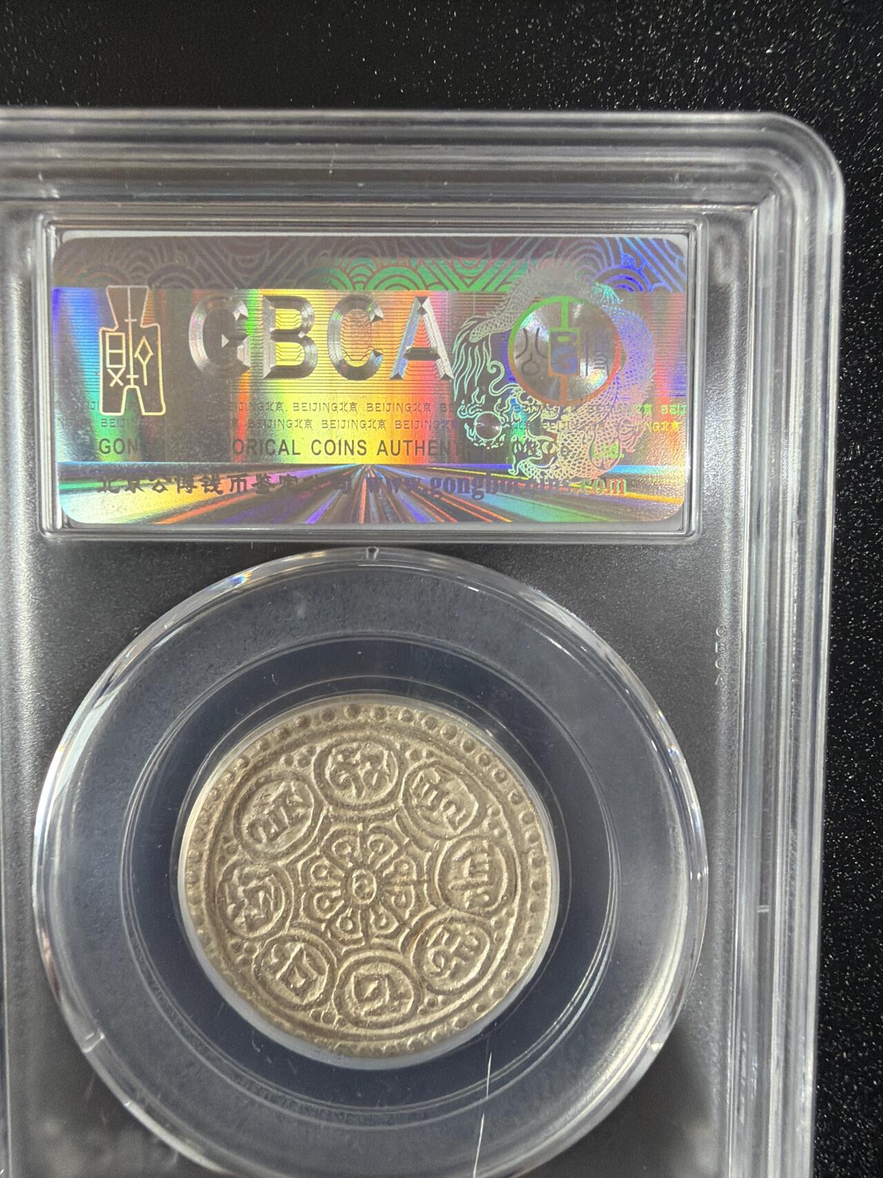 2026评级银元、钱币、杂项等迎新春第二期拍卖会