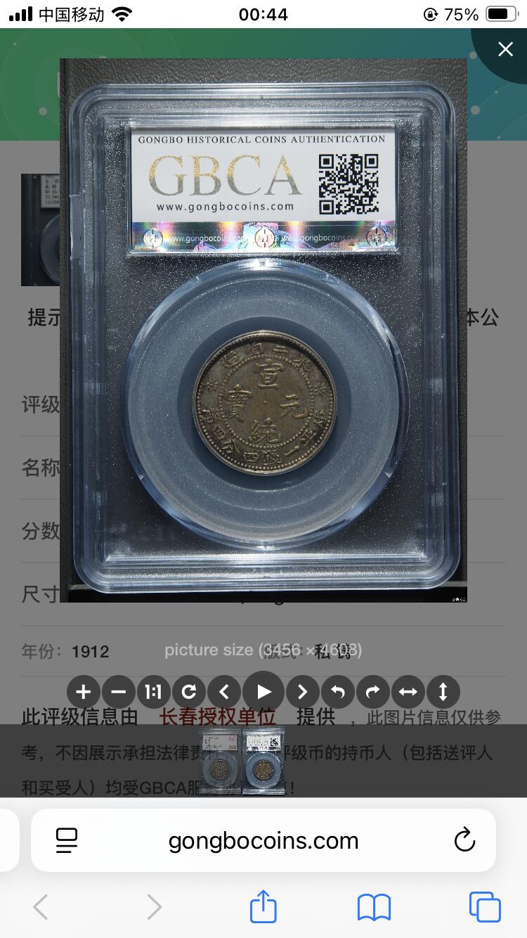 烟海杂币第14场 东三省造宣统元宝1.44银币公博评级xf45