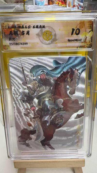 秋萤阁第41期 (1月11号周日晚上21点截拍，欢迎竞拍)  - CCG焱卡燎原三国第三弹龙骧虎跃 古月 关羽 折光 10G