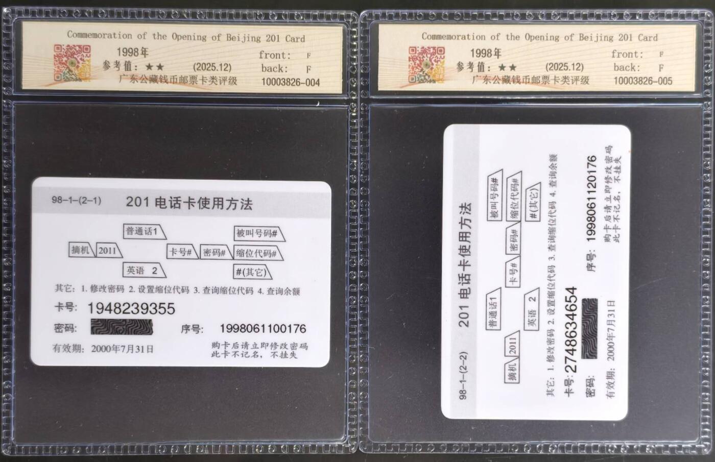 公藏第129期评级卡拍卖 北京电信密码卡（北京201开通纪念）2全公藏68分。公藏评级专业有卡号及防伪标。