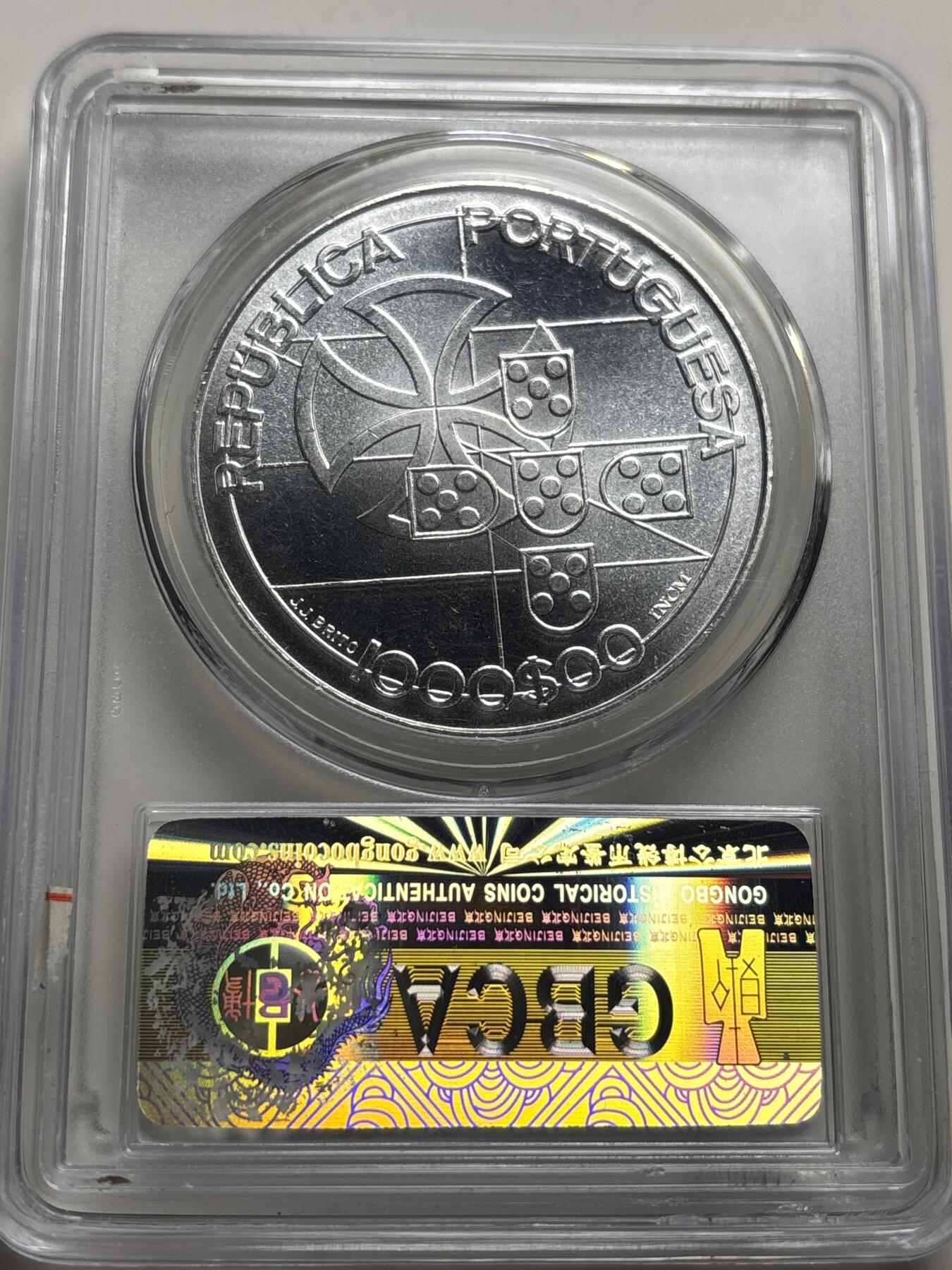 文馨钱币收藏 2026新年第三场（第 289 场）【长期接代拍品】 1998 年葡萄牙战斗人员联盟 75 周年 1000 埃斯库多纪念大银币，公博评级 MS67 分