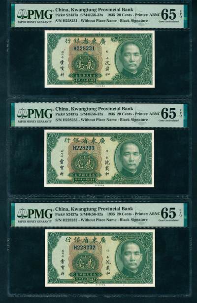 上海炎玺拍卖 玺藏万象 - 民国二十四年（1935年）广东省银行银毫券贰共3枚