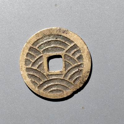 PCAI钱币  12-705  古钱小专场 - 宽永