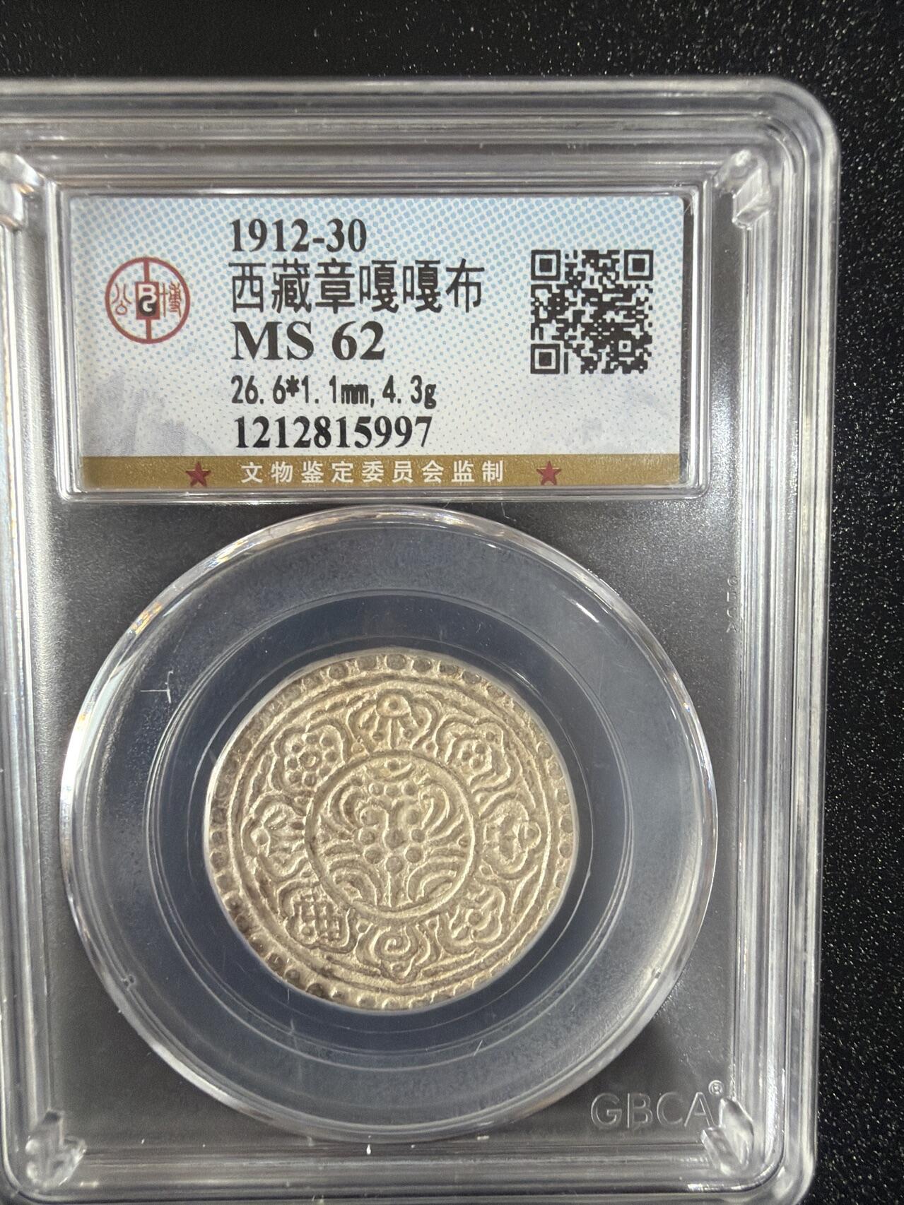 2026评级银元、钱币、杂项等迎新春第二期拍卖会