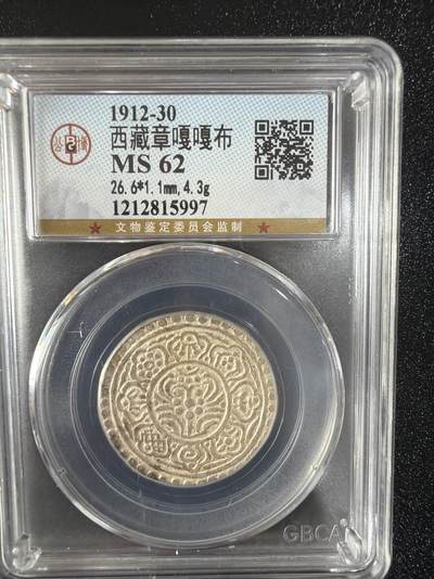 2026评级银元、钱币、杂项等迎新春第二期拍卖会 - 高分嘎嘎布