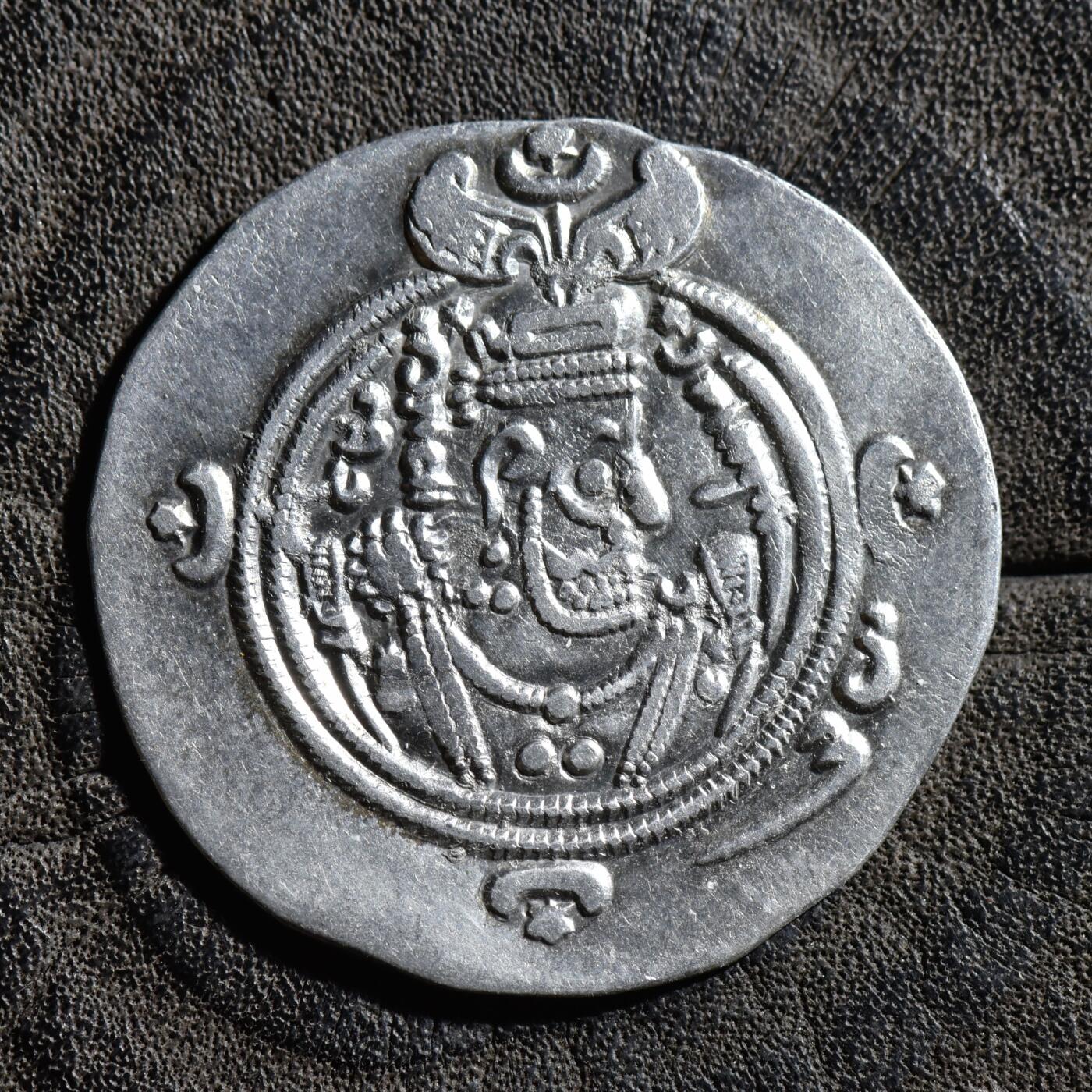 【良泉】【春节前最后一场】2月5日晚19.30点开拍！208组，本场结束后预存钱币的朋友请告知，将连同本场拍品一起邮寄，预祝诸位春节愉快！ 【加字版】公元590-628年【萨珊帝国】库思老二世，一德拉克马银币，4.02克