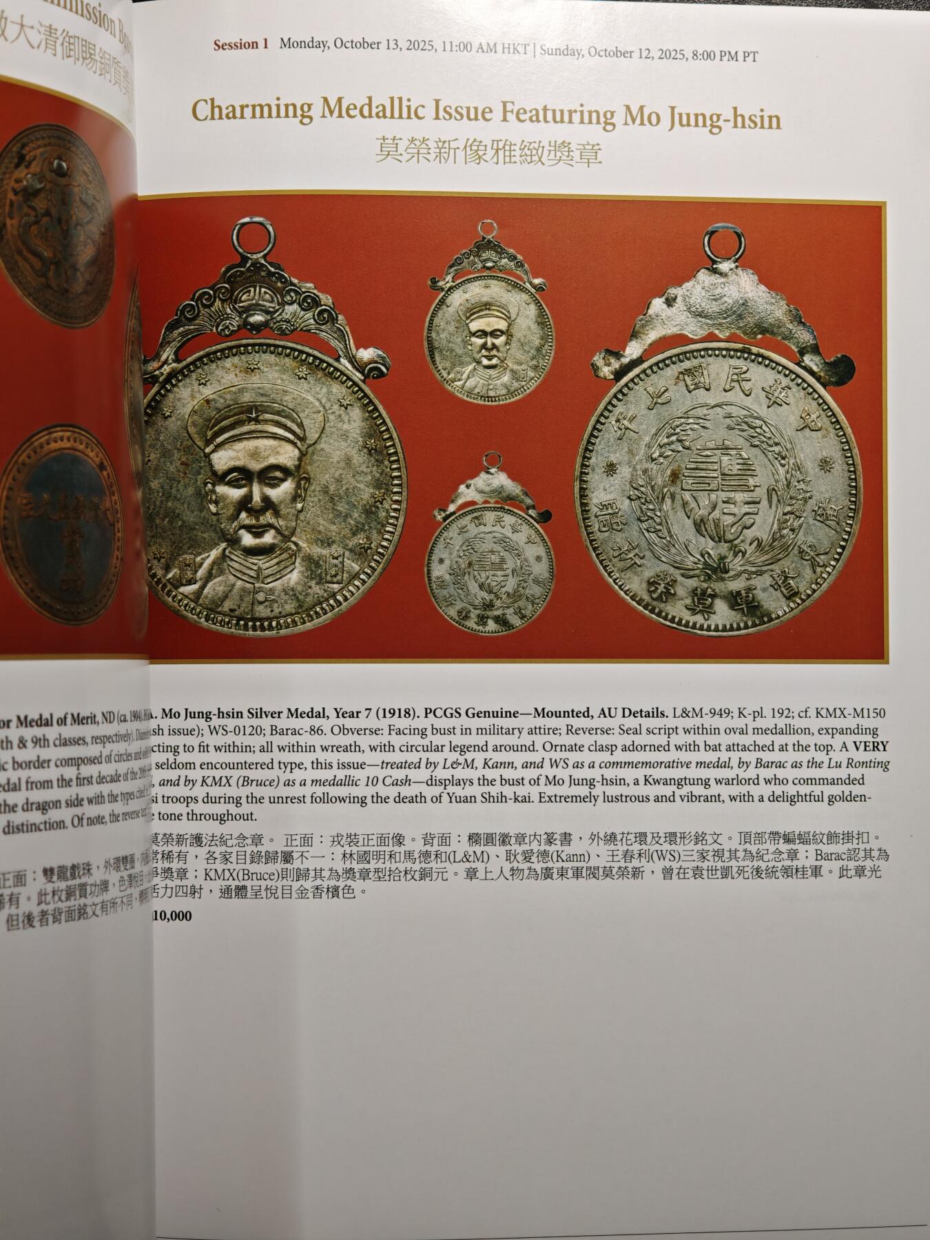 【德藏】世界币章拍卖第161期