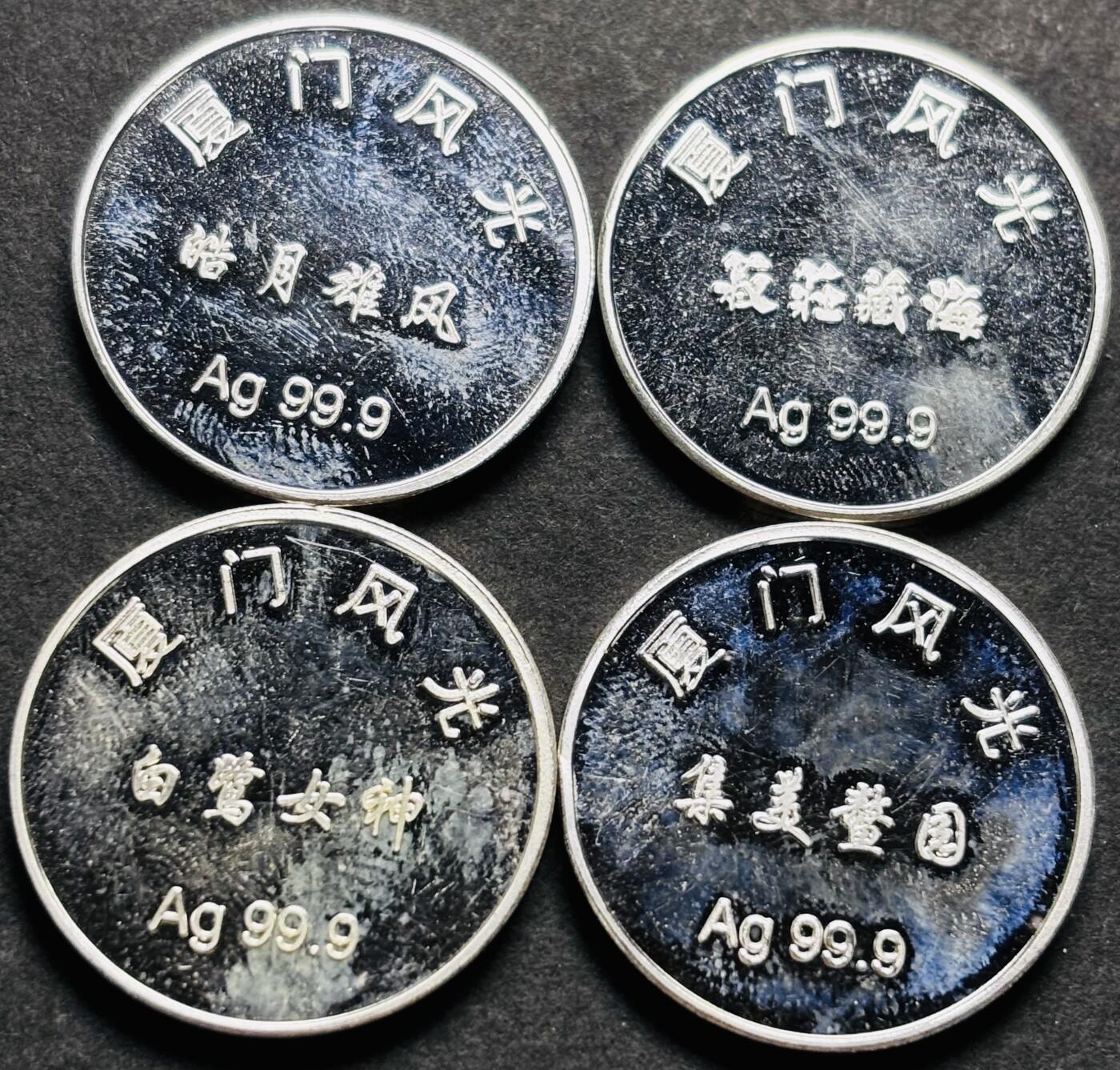 文馨钱币收藏 2026新年第三场（第 289 场）【长期接代拍品】 原盒全新厦门风光纪念纯银章 4 枚厦门，带证书约每枚重 7.7 克，称重 30.5 克，镜面工艺，像是精制银章，十多年前藏家厦门旅游买的，生出黄油老包浆