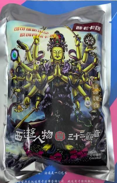 满200包邮！！龙虎卡牌-七二场（满200元包邮，无佣金，每周六结拍，欢迎送拍） - 【原封】普卡40张全 可可瑞听 三十三观音 普卡卡包一套 (观音33张+菩萨7张）