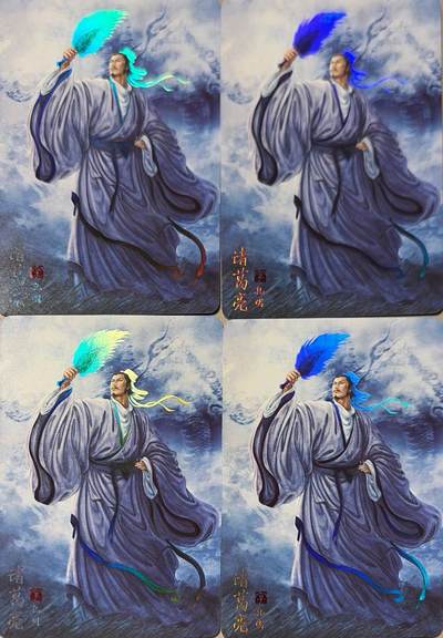 秋萤阁第41期 (1月11号周日晚上21点截拍，欢迎竞拍)  - 燎原三国第三弹龙骧虎跃 黄子鉴三国 诸葛亮 炫彩