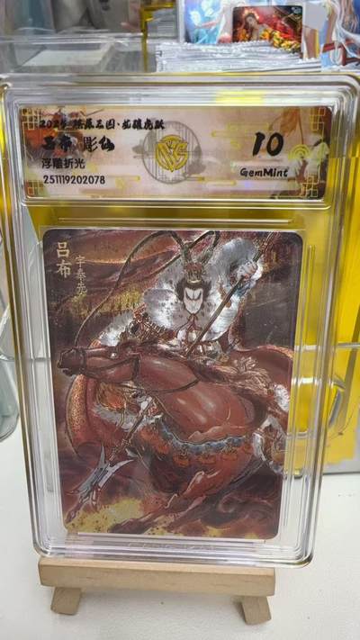 秋萤阁第41期 (1月11号周日晚上21点截拍，欢迎竞拍)  - CCG焱卡燎原三国第三弹龙骧虎跃 彫仙 吕布 浮雕折光 10G