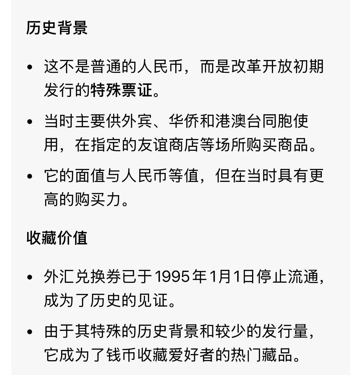 回流0110 中国银行于1979年发行的伍角外汇兑换券 北京天坛祈年殿