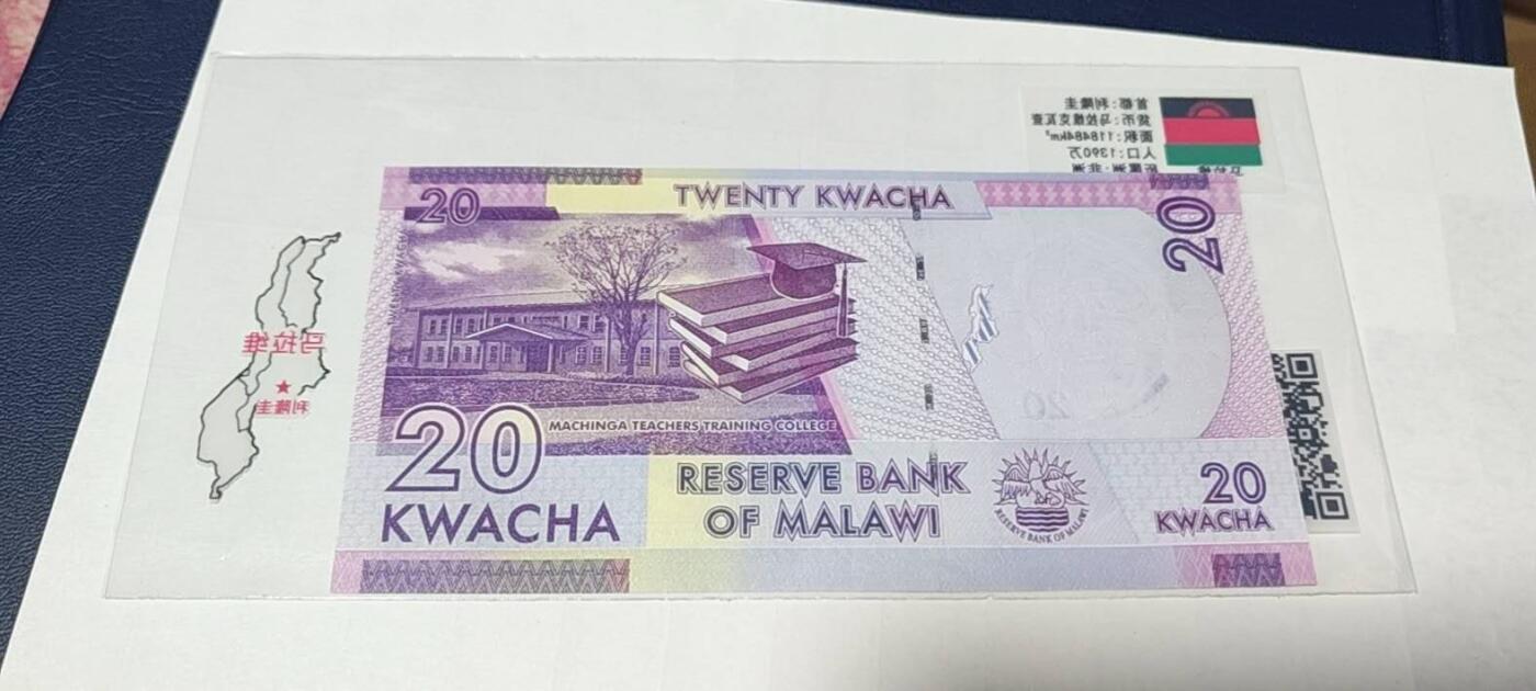 各种钱币拍场 🔥秒杀价🔥马拉维    马拉维克瓦查  一张，地图升级版，护币袋上有国家地图和国家简介、国旗等！扫护币袋上二维码，可详细了解国家简介！