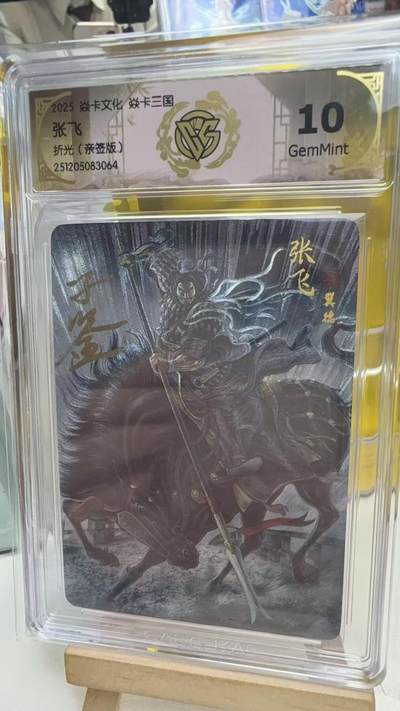 秋萤阁第41期 (1月11号周日晚上21点截拍，欢迎竞拍)  - 【亲签】CCG焱卡燎原三国第三弹龙骧虎跃 张飞 黄子鉴亲签 10G