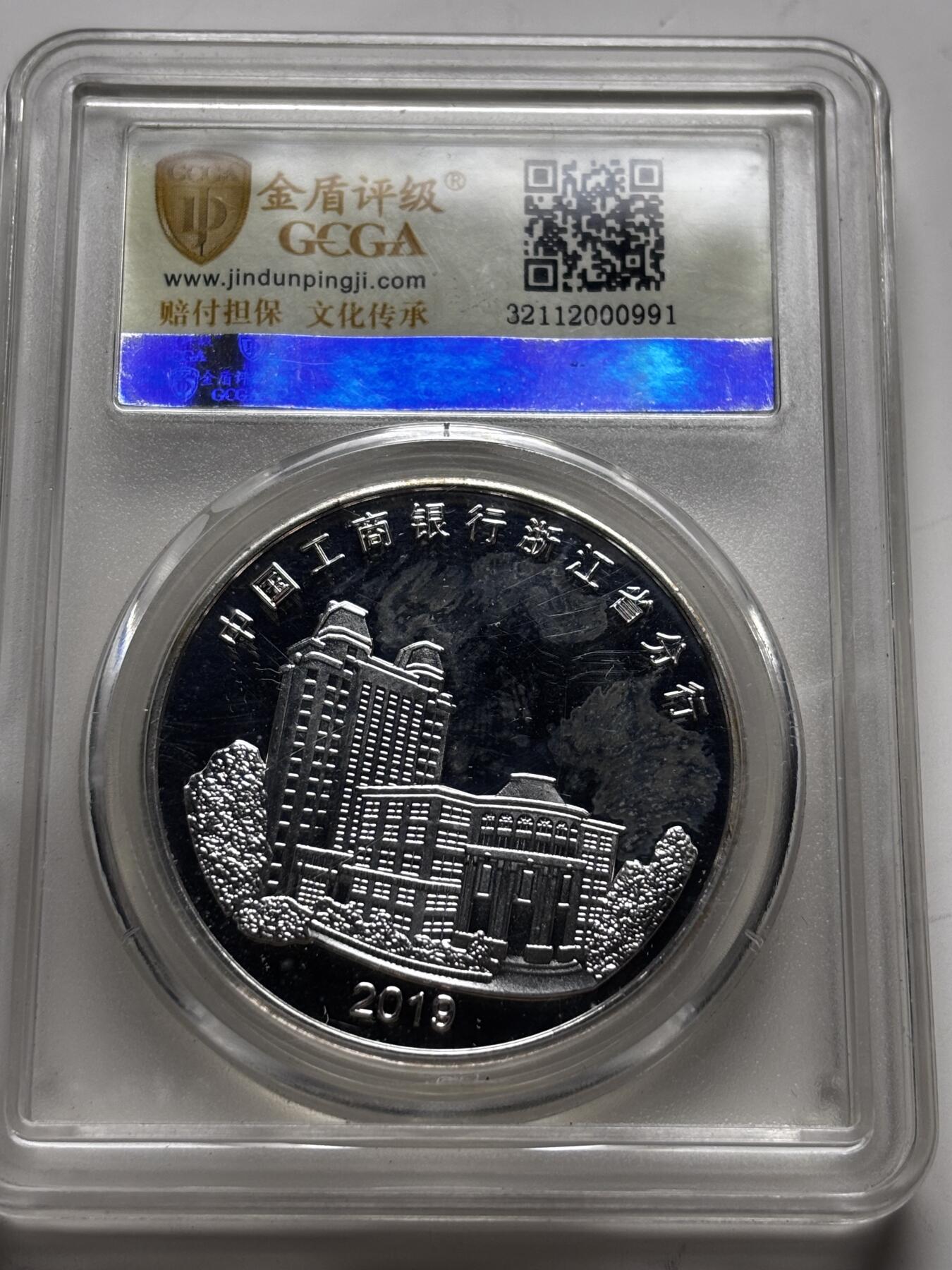 文馨钱币收藏 2026新年第三场（第 289 场）【长期接代拍品】 中国工商银行浙江分行熊猫纪念章，金盾评级 MS70 冠军分