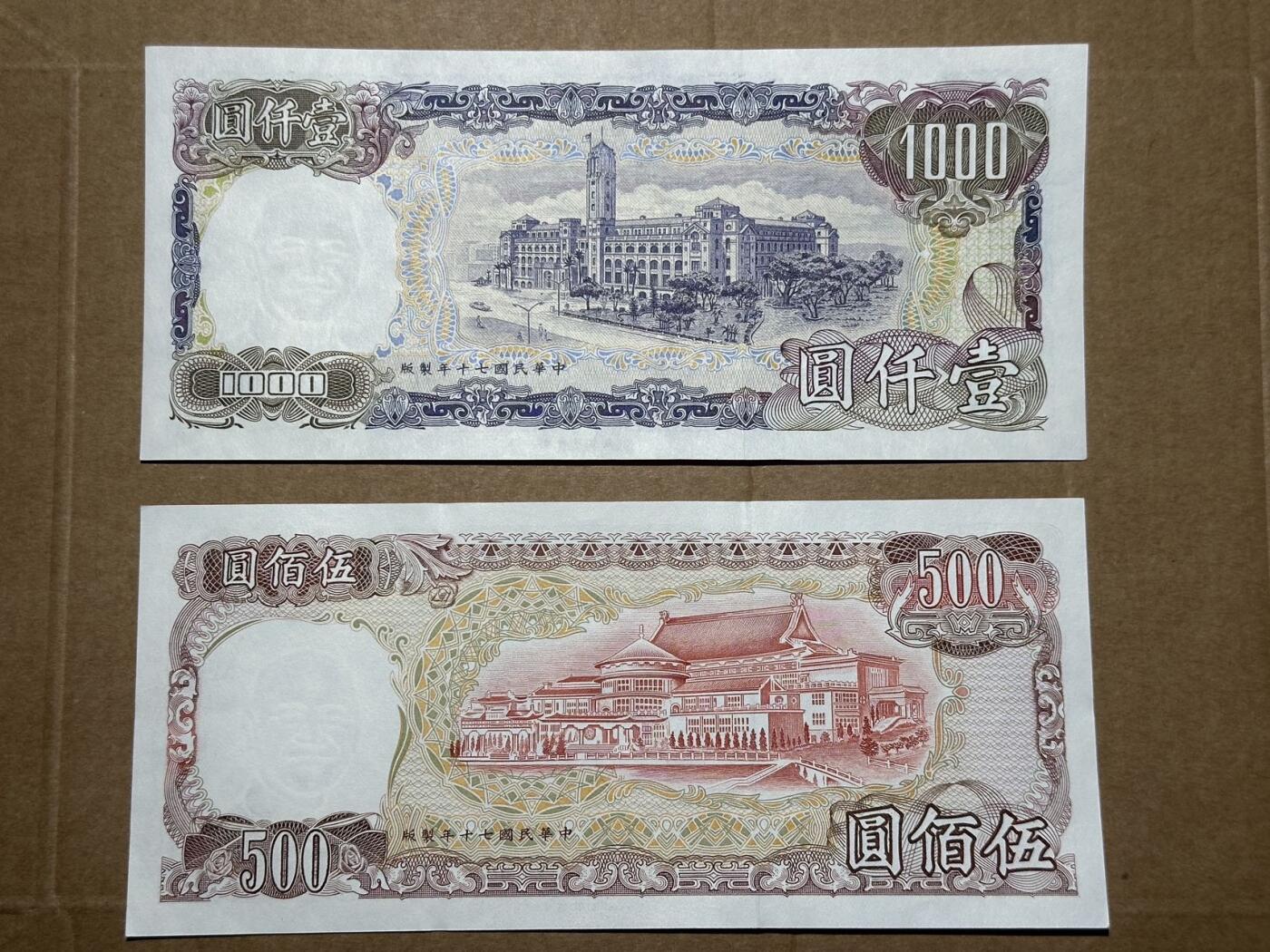 🐍甜小邱世界纸币收藏🐍第139期精品场💐 中国台湾1991年500元和1000元一对 多色印刷精美 校长微笑 AUNC有轻微软折 性价比之选