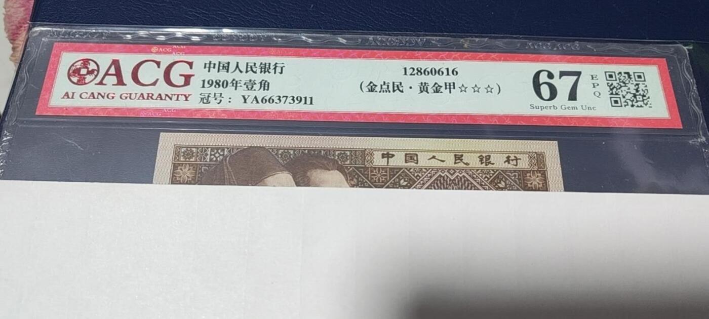 各种钱币拍场 🔥双尾11🔥爱藏评级8001—金点民.黄金甲，YA66373911，民字错印，，YA冠又被称小金牡丹，荧光效果不错，左侧人物有分割线漏印，这种瑕疵漏印非常稀少，从爱藏评级的大数据看，只有千余张，比金牡丹和霸王云评级量还少，绝对的未来潜力股！