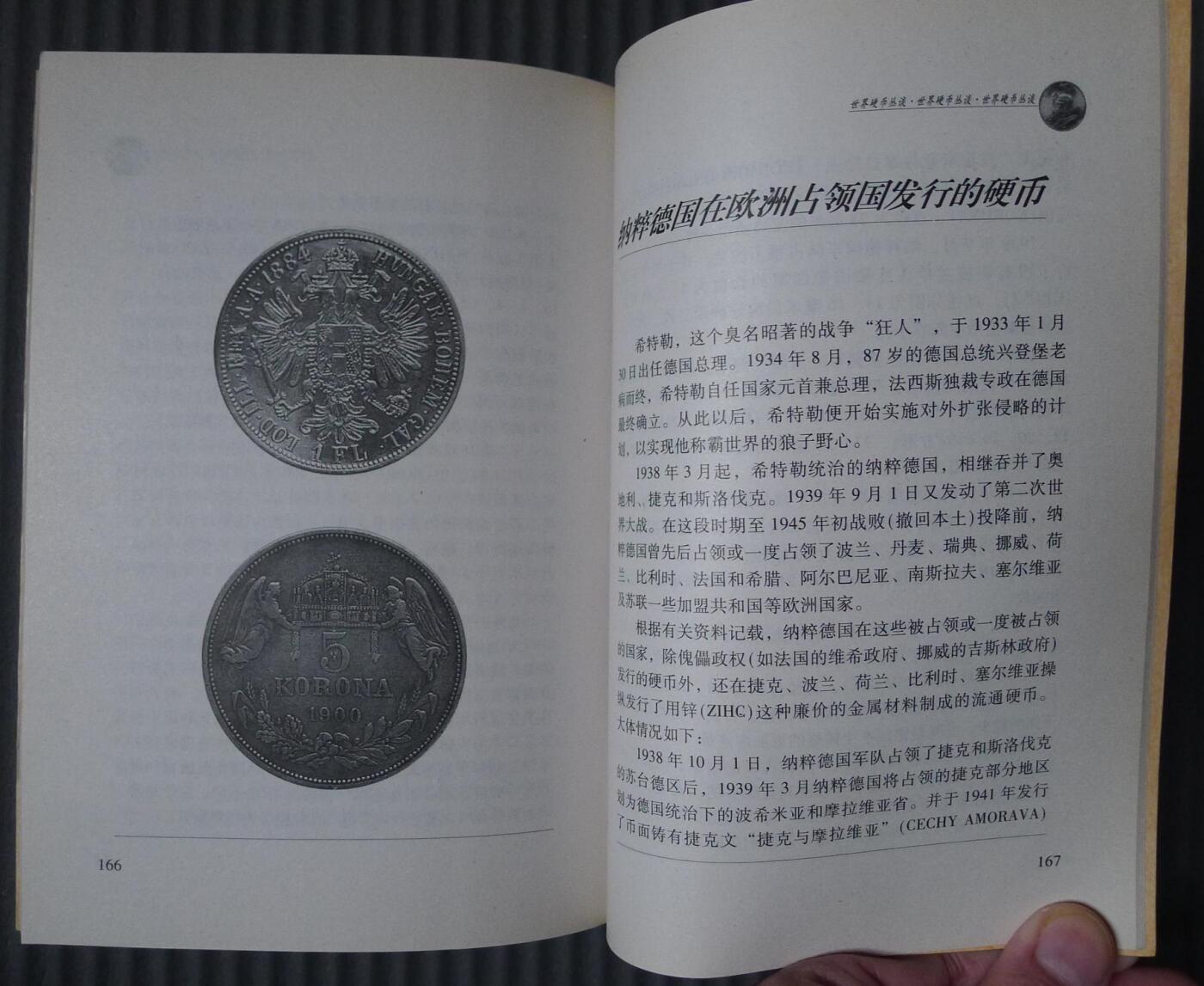 世界钱币章牌书籍专场拍卖01.11