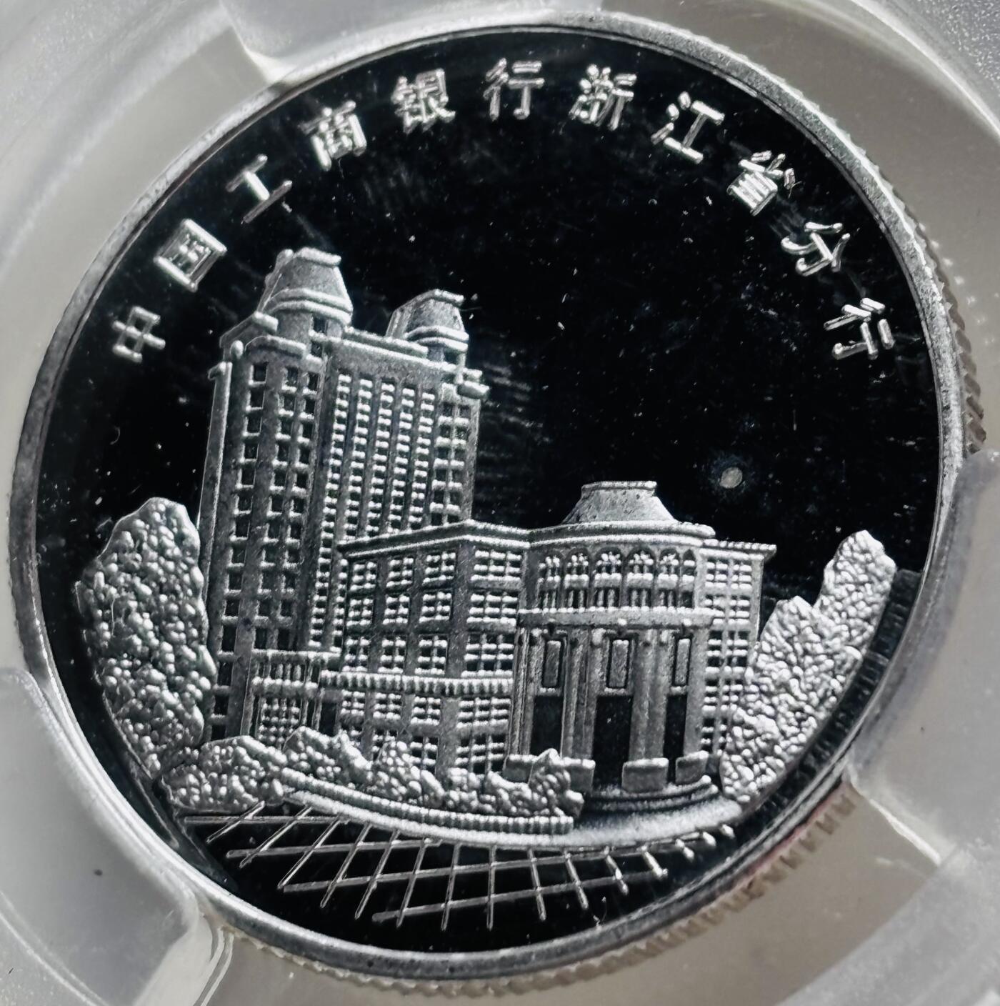 文馨钱币收藏 2026新年第三场（第 289 场）【长期接代拍品】 中国工商银行浙江分行，嫦娥奔月纪念银章，金盾评级 MS70 冠军分，含银多少不清楚