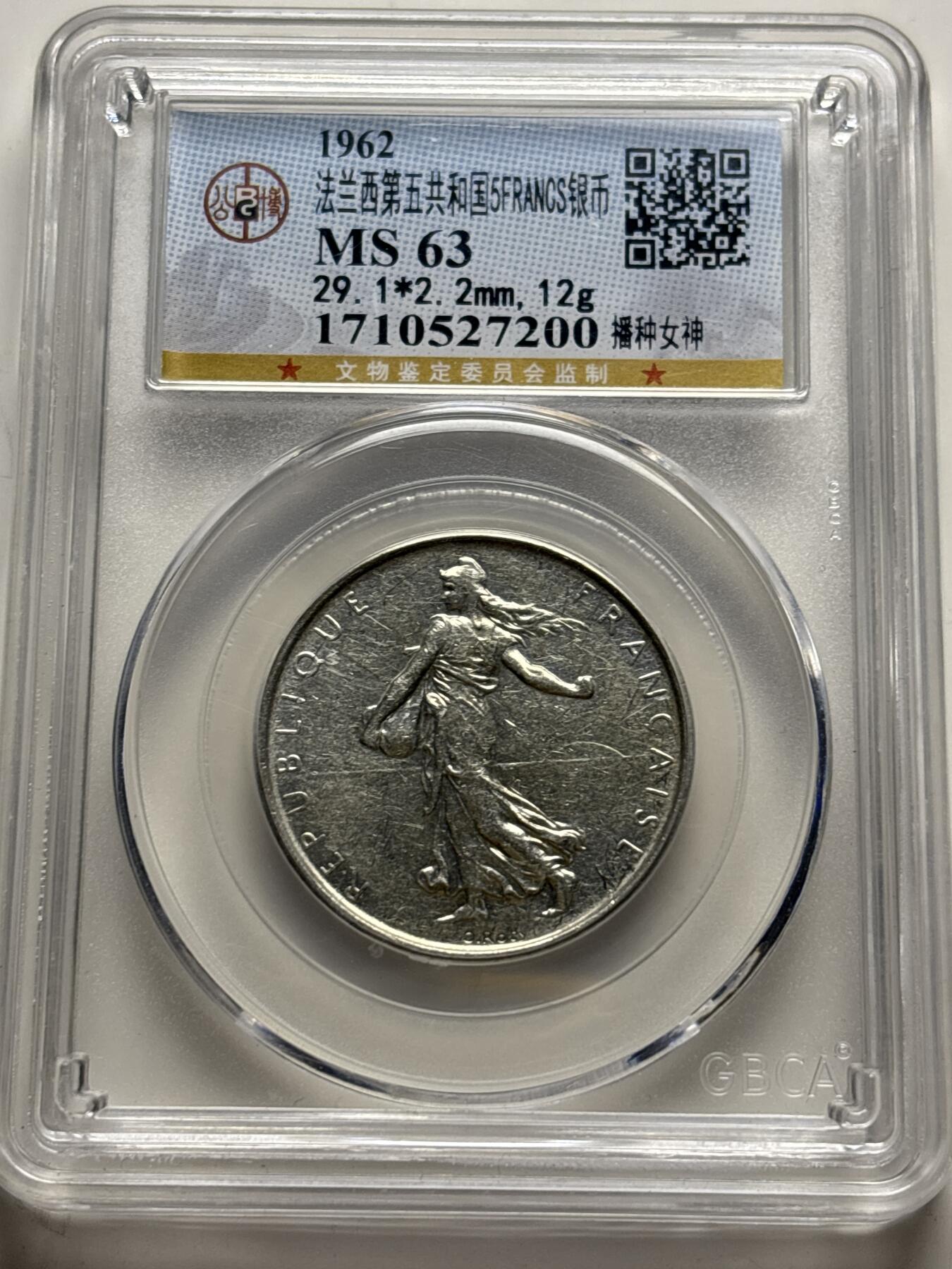 文馨钱币收藏 2026新年第三场（第 289 场）【长期接代拍品】