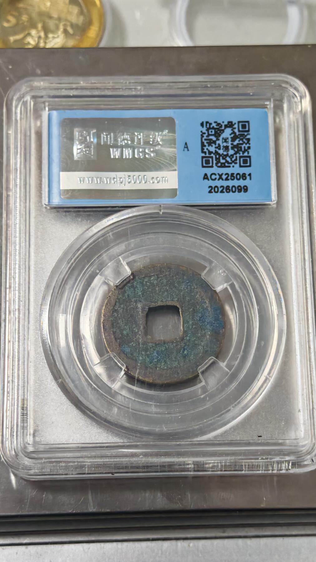 杂币场 景佑元宝一枚