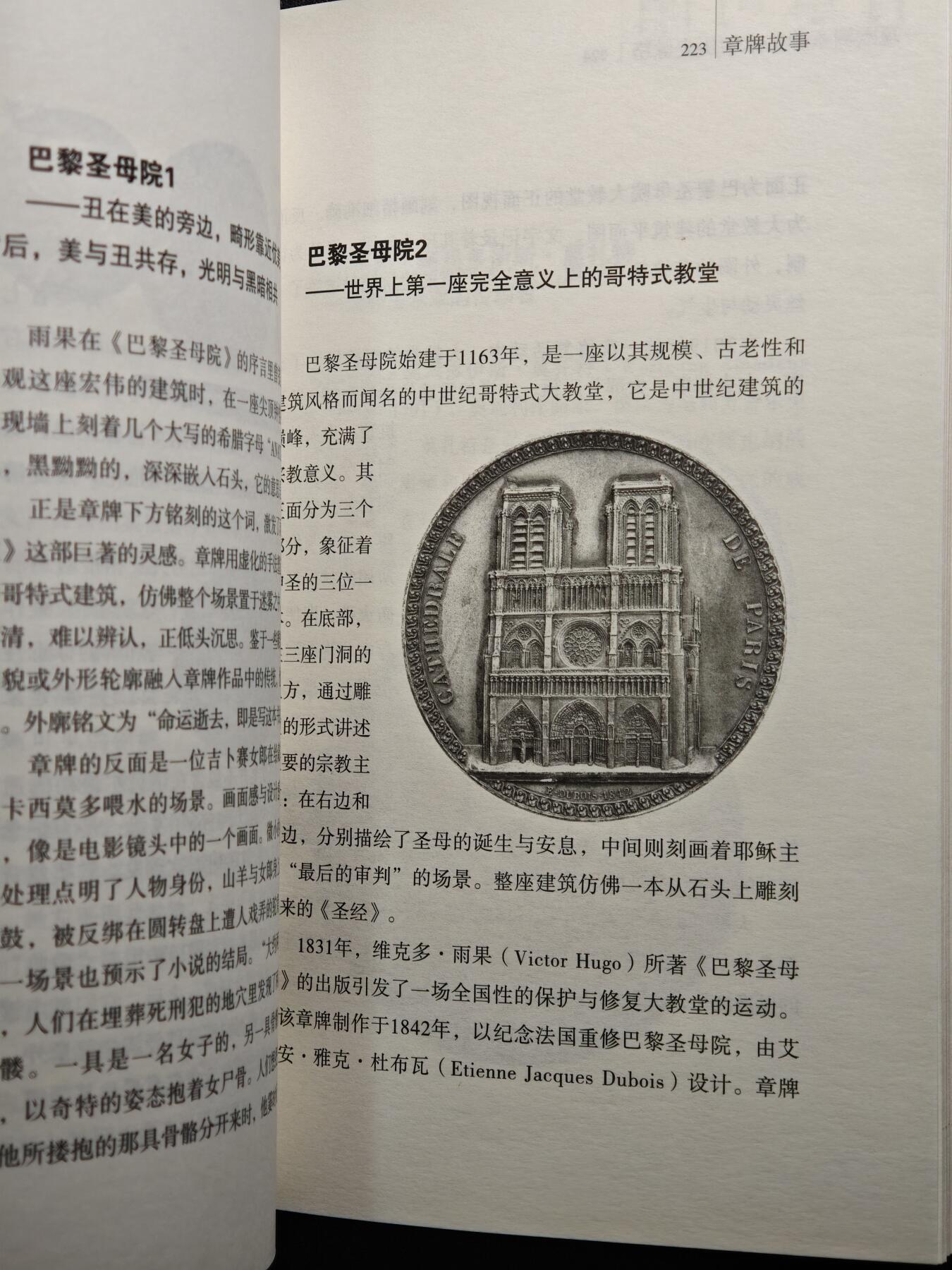 【德藏】世界币章拍卖第161期 全新未拆封 有章可循-窥欧洲章牌艺术的历史脉络 硬壳精装 全书约286页