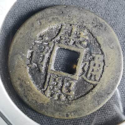 沼泽如烟--第957场 - 康熙通宝