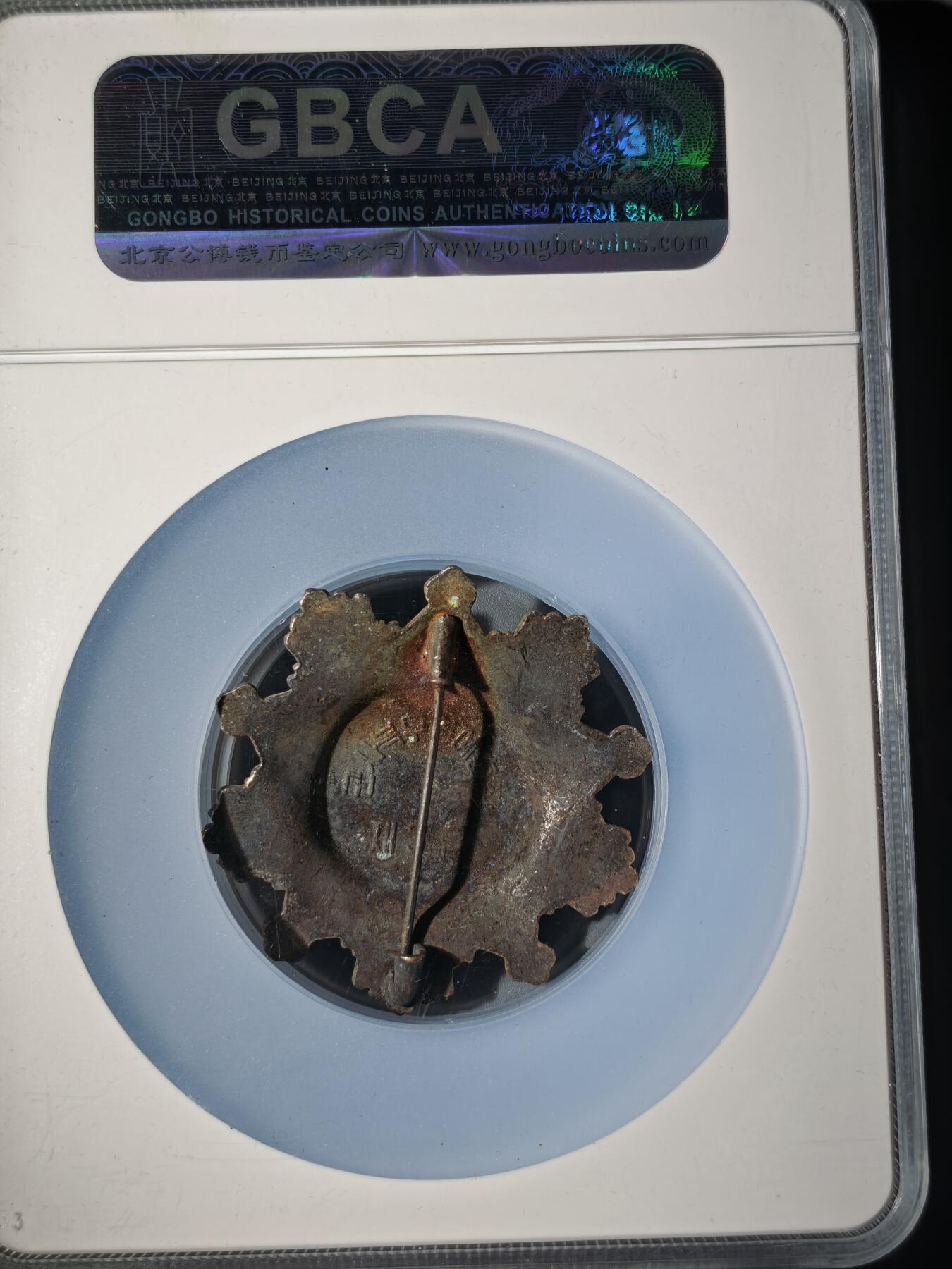 106期回流戒指饰品杂件纪念章丝路钱币专场 朝鲜三级祖国解放勋章