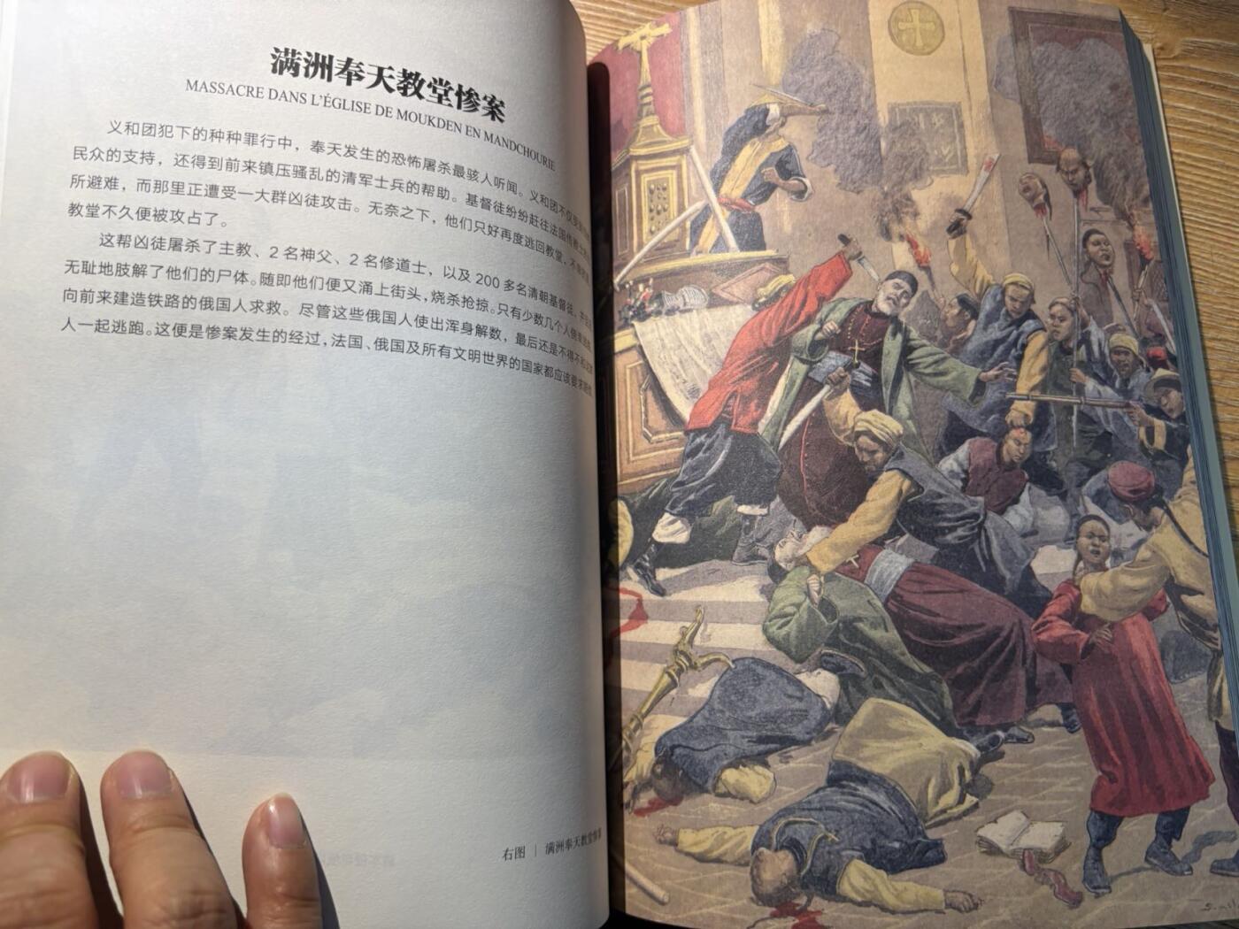盛世勋华——号角文化勋章邮票专场拍卖第298期 《遗失在西方的中国史·海外史料看庚子事变》国内系统整理西方画报庚子事变史料的经典著作，2018年出版，取材于法国《画刊》《世界画报》、英国《图片报》、意大利《周日邮报》等西方主流画报，全书共600多页，收录500余张罕见版画、20万字西方记者现场报道，时间跨度从1900年6月至1901年11月，完整还原庚子事变全过程及《辛丑条约》签订背景，还涉及张之洞、李鸿章等晚清人物等关联事件。