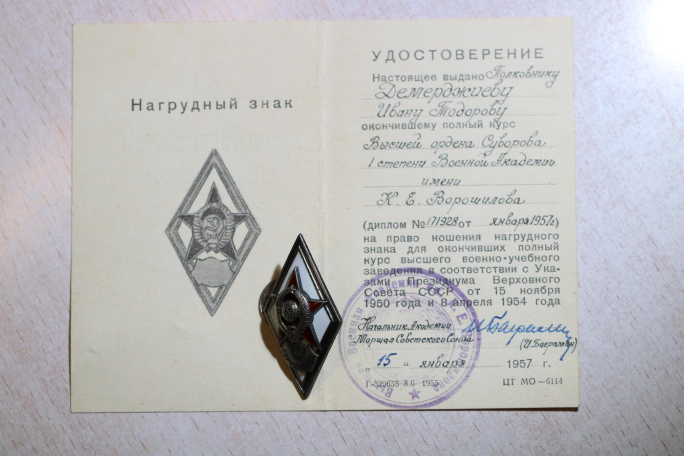 大猫徽章拍卖 第286期 苏联总参伏罗希洛夫军校带证书，章为第一版