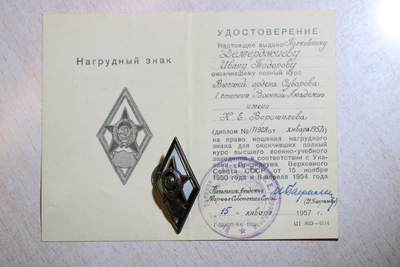 大猫徽章拍卖 第286期 苏联总参伏罗希洛夫军校带证书，章为第一版