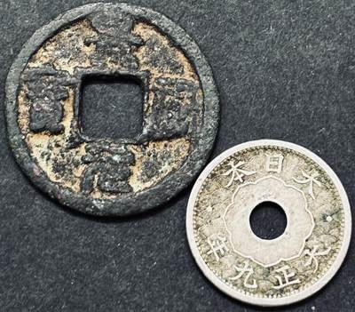 文馨钱币收藏 2026新年第三场（第 289 场）【长期接代拍品】 - 景佑元宝➕五钱