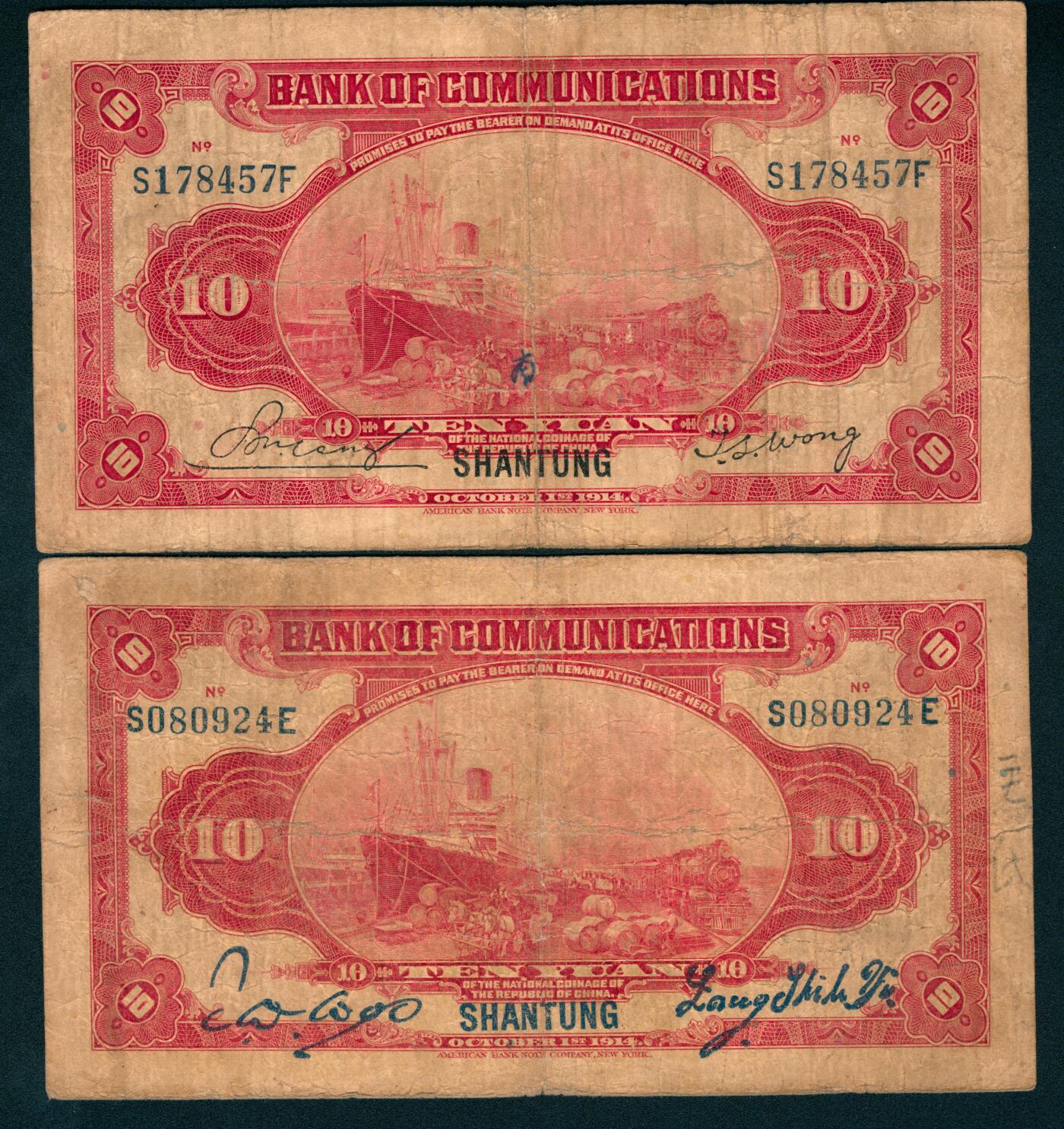 上海炎玺拍卖 玺和万方 民国三年（1914年）交通银行美钞版红色拾圆一组2枚