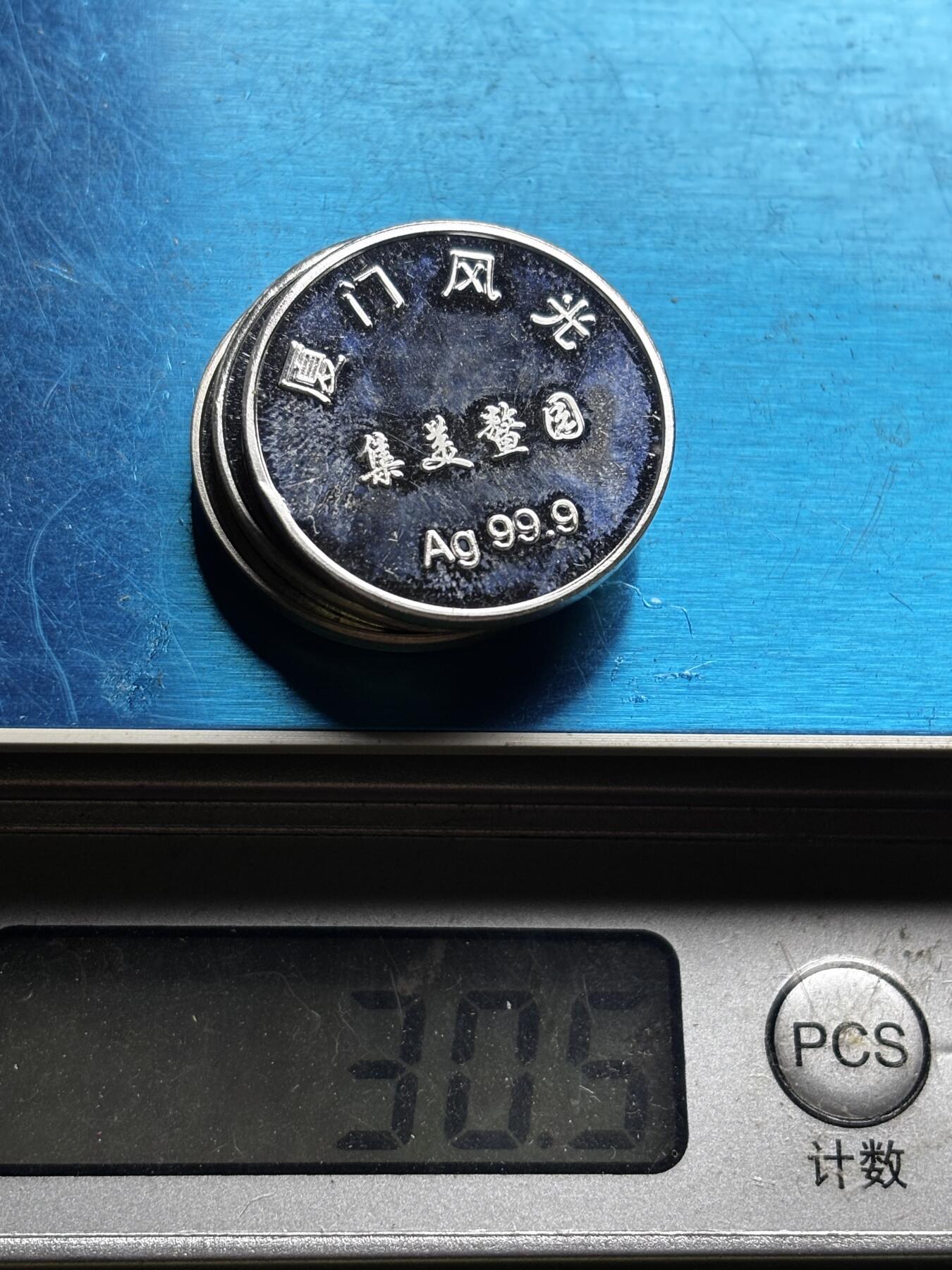 文馨钱币收藏 2026新年第三场（第 289 场）【长期接代拍品】 原盒全新厦门风光纪念纯银章 4 枚厦门，带证书约每枚重 7.7 克，称重 30.5 克，镜面工艺，像是精制银章，十多年前藏家厦门旅游买的，生出黄油老包浆