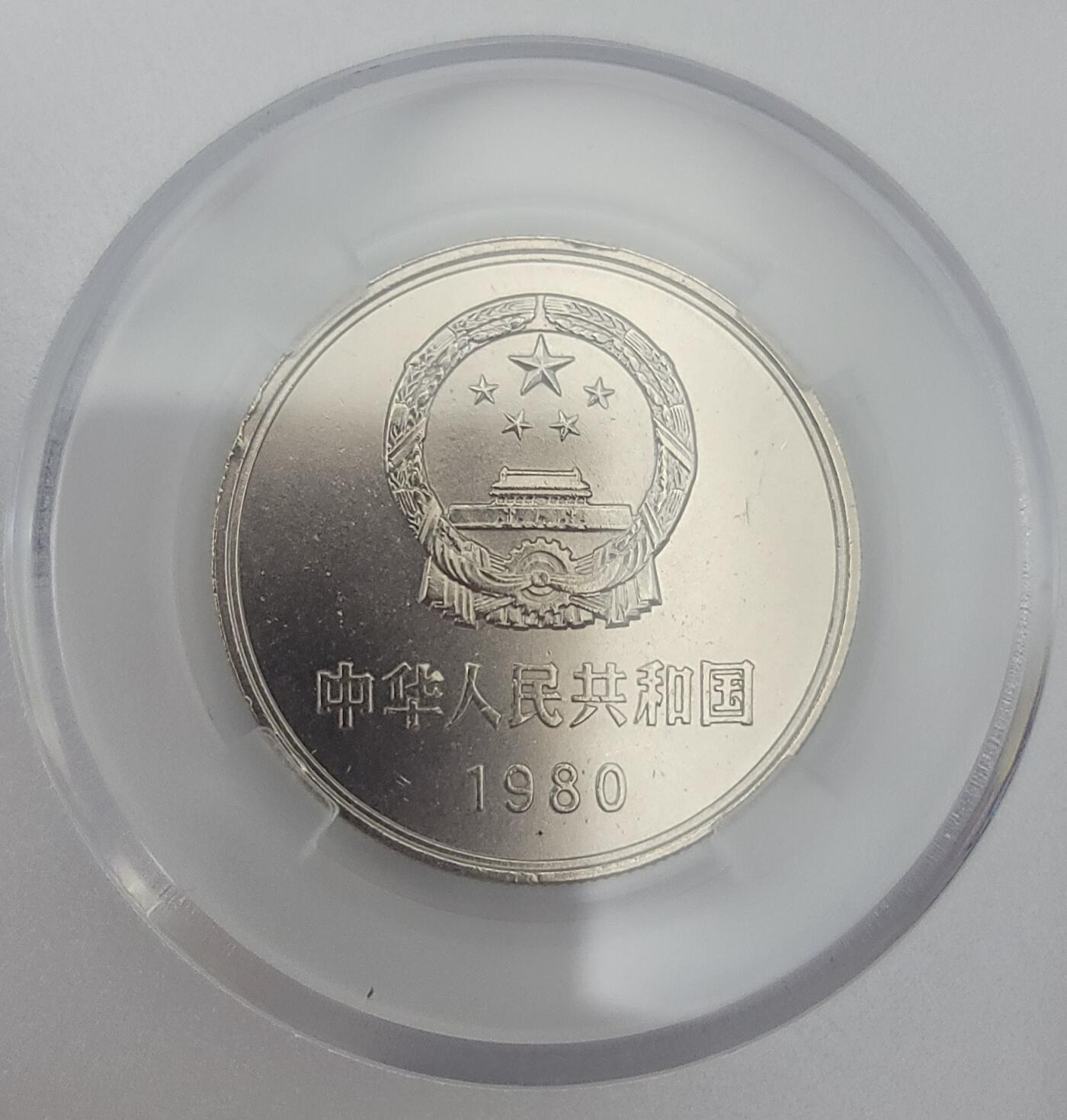 1980年中国长城套币–8分币+1元币–套币