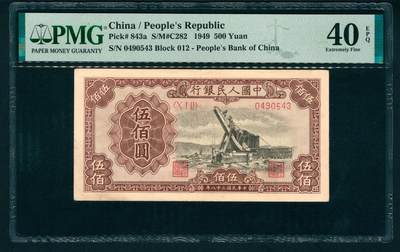 上海炎玺拍卖 玺藏万象 - 第一版人民币起重机伍佰圆