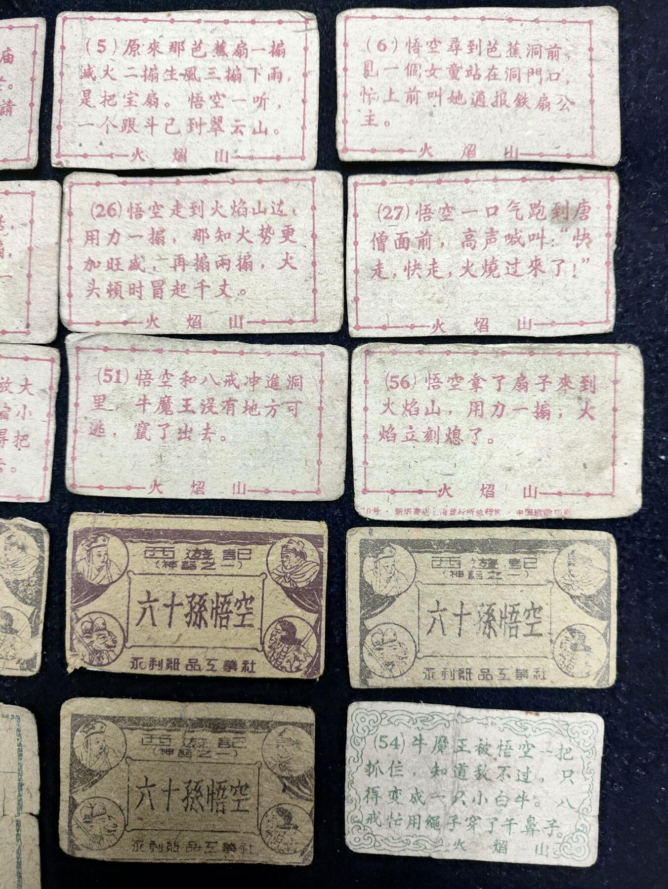 上世纪50年代建国初期老洋画、画片、吧唧、公仔纸85张一组