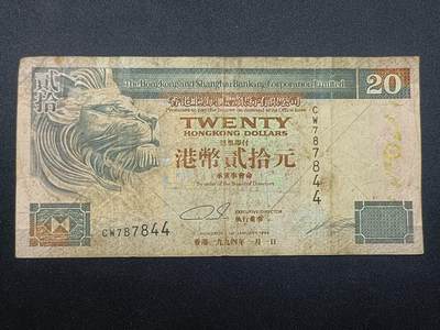 【游宝拍卖】乙巳蛇年第108期 周六集拍 - 香港-20元【1994年 弱品 污染严重】