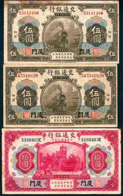 上海炎玺拍卖 玺藏万象 - 民国三年交通银行伍圆/拾圆加盖厦门地名共3枚