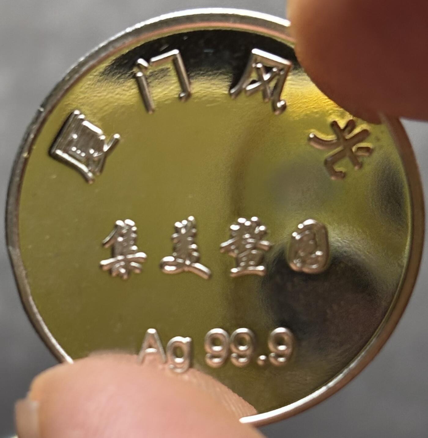 文馨钱币收藏 2026新年第三场（第 289 场）【长期接代拍品】 原盒全新厦门风光纪念纯银章 4 枚厦门，带证书约每枚重 7.7 克，称重 30.5 克，镜面工艺，像是精制银章，十多年前藏家厦门旅游买的，生出黄油老包浆